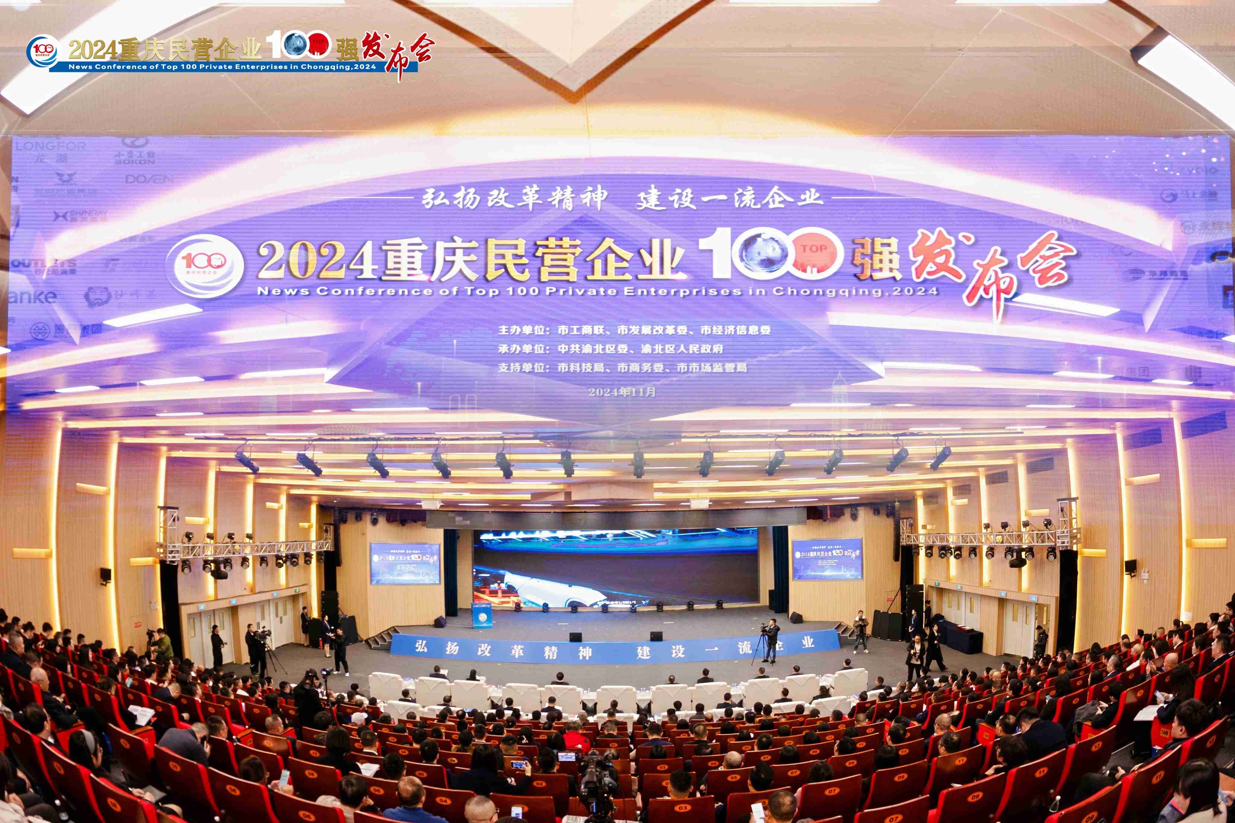 喜報(bào)丨熱烈祝賀志成機(jī)械上榜2024重慶制造業(yè)民營企業(yè)100強(qiáng)