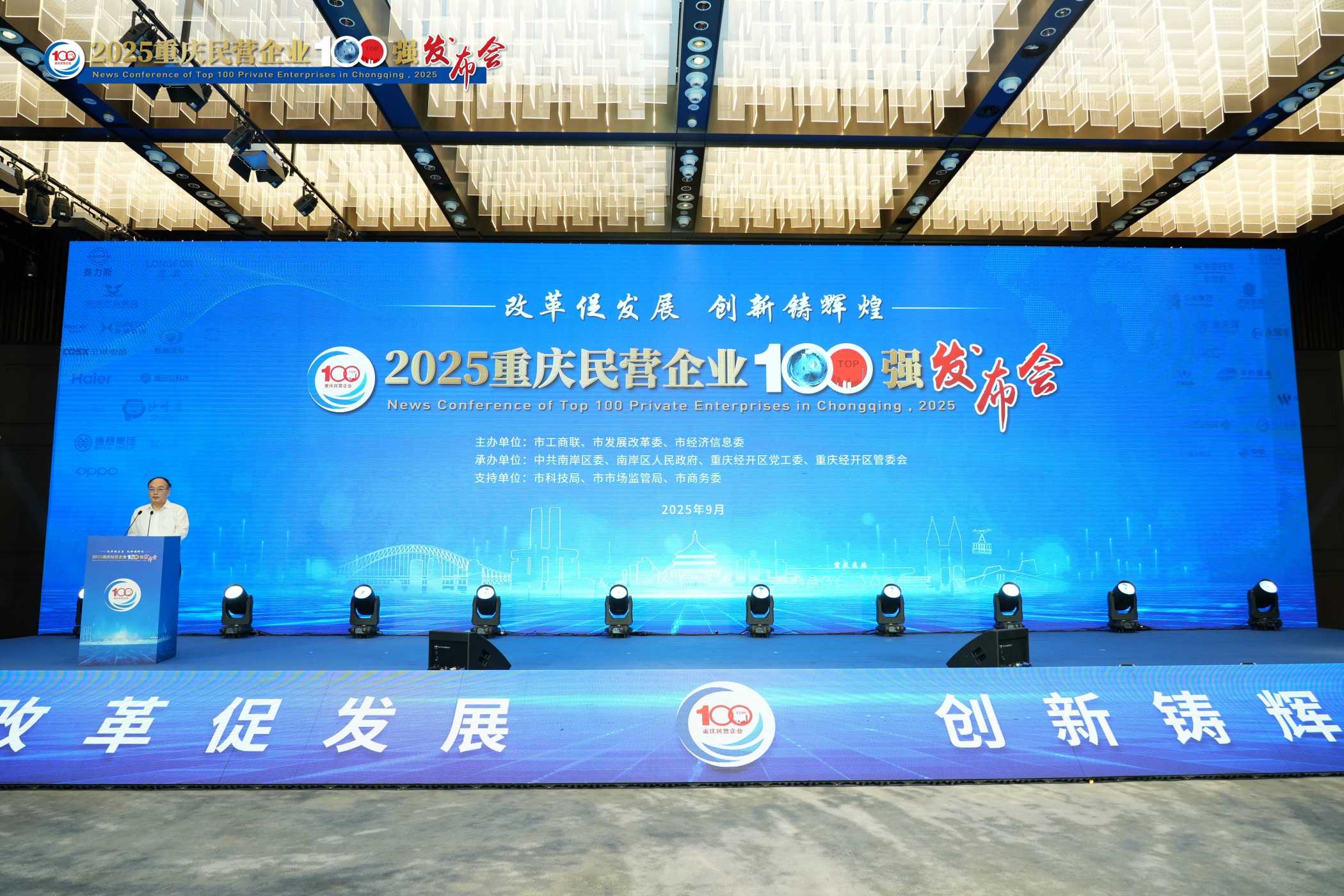 喜報丨志成機(jī)械榮登2025重慶制造業(yè)民營企業(yè)100強(qiáng)榜單