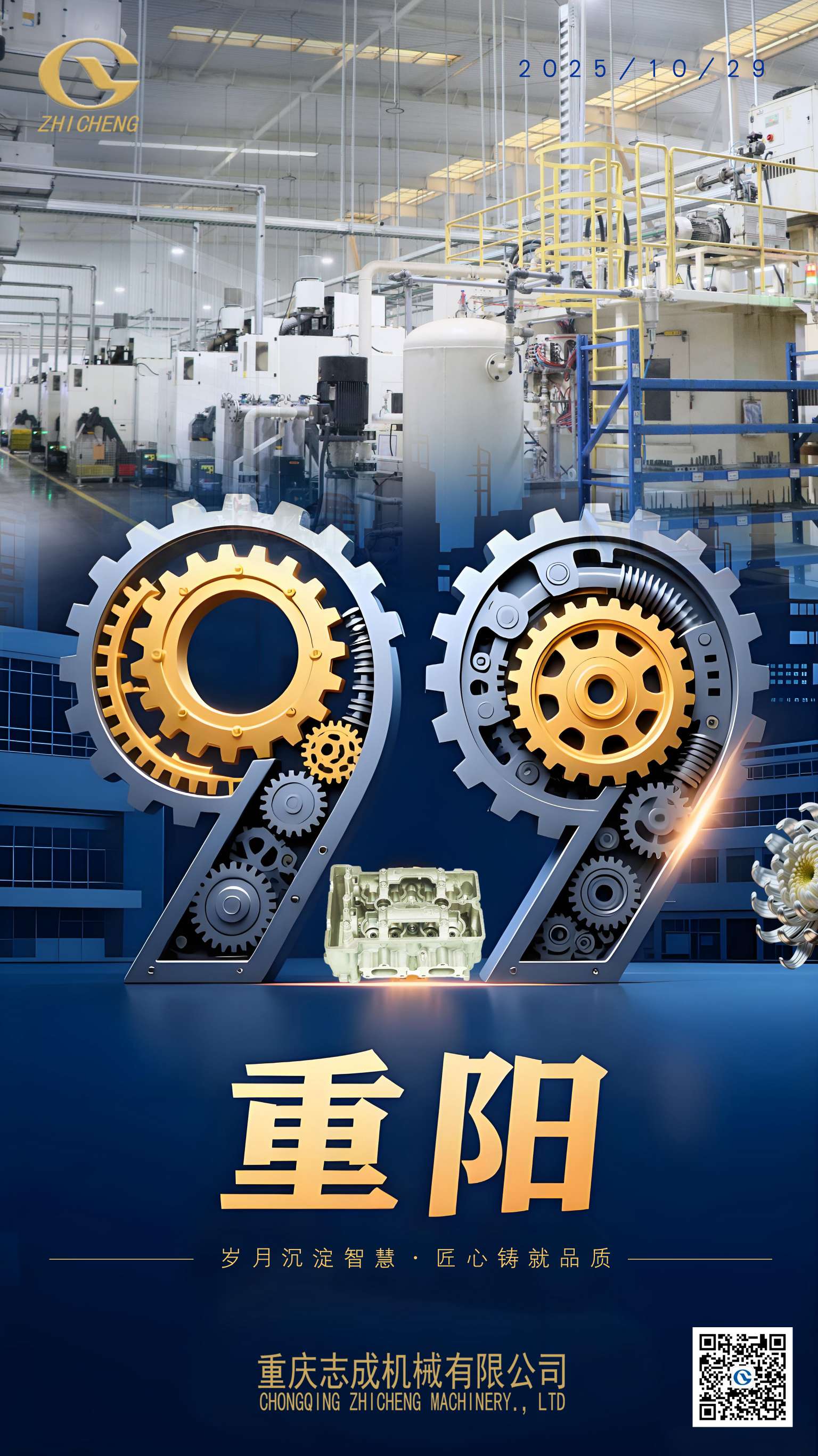 重陽敬老，匠心傳承