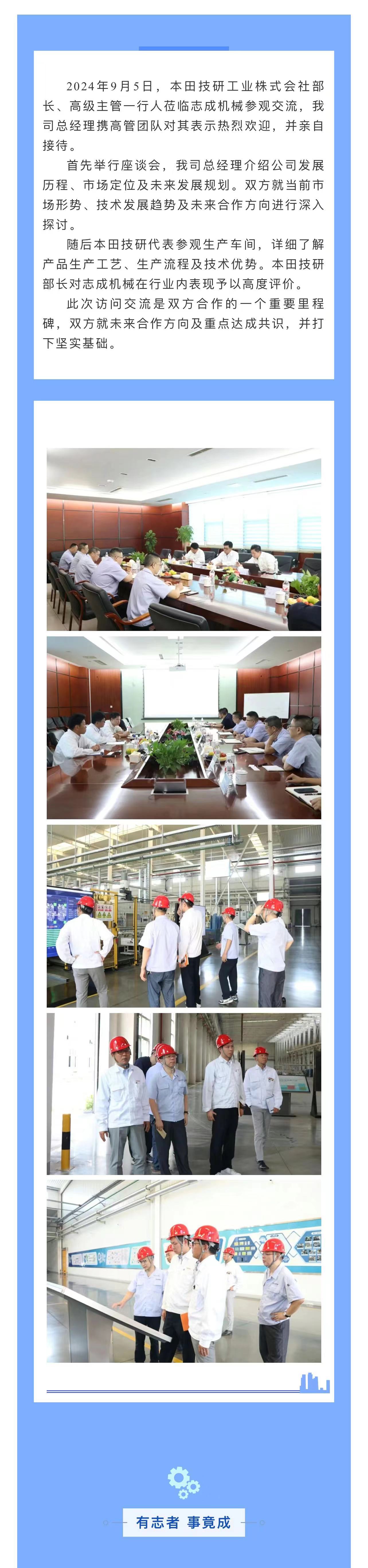 3.工作交流丨熱烈歡迎本田技研代表到訪志成！.jpg