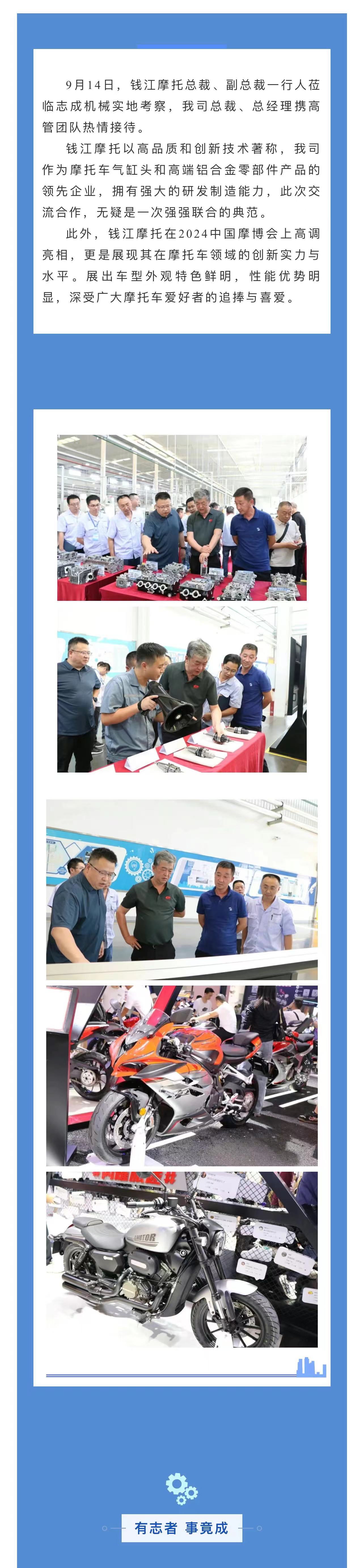 8.錢江摩托總裁蒞臨志成機(jī)械！.jpg