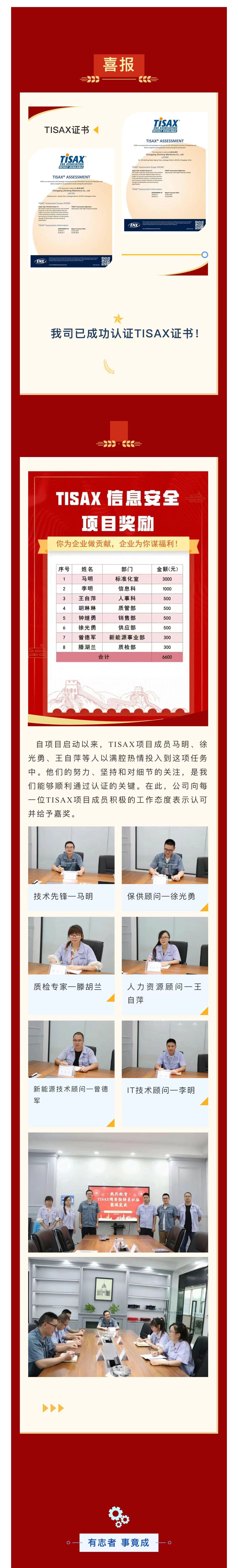 9.TISAX成功認證，開啟志成信息安全管理新篇章.jpg