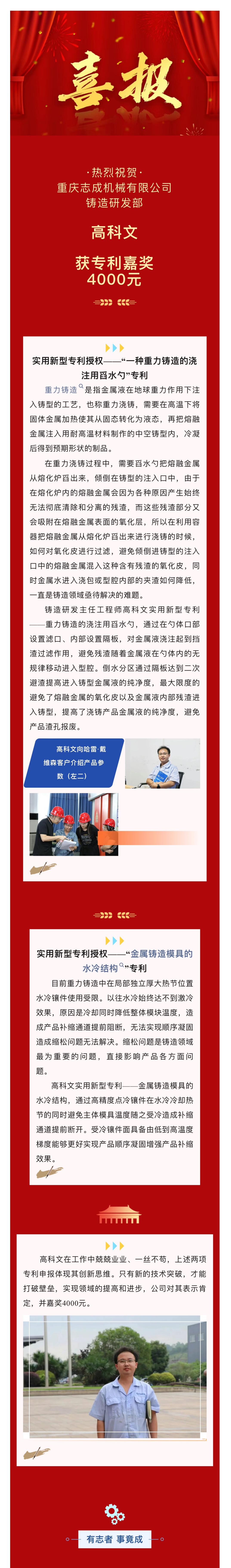 2 4000元嘉獎(jiǎng)背后，高科文如何破解鑄造難題.jpg