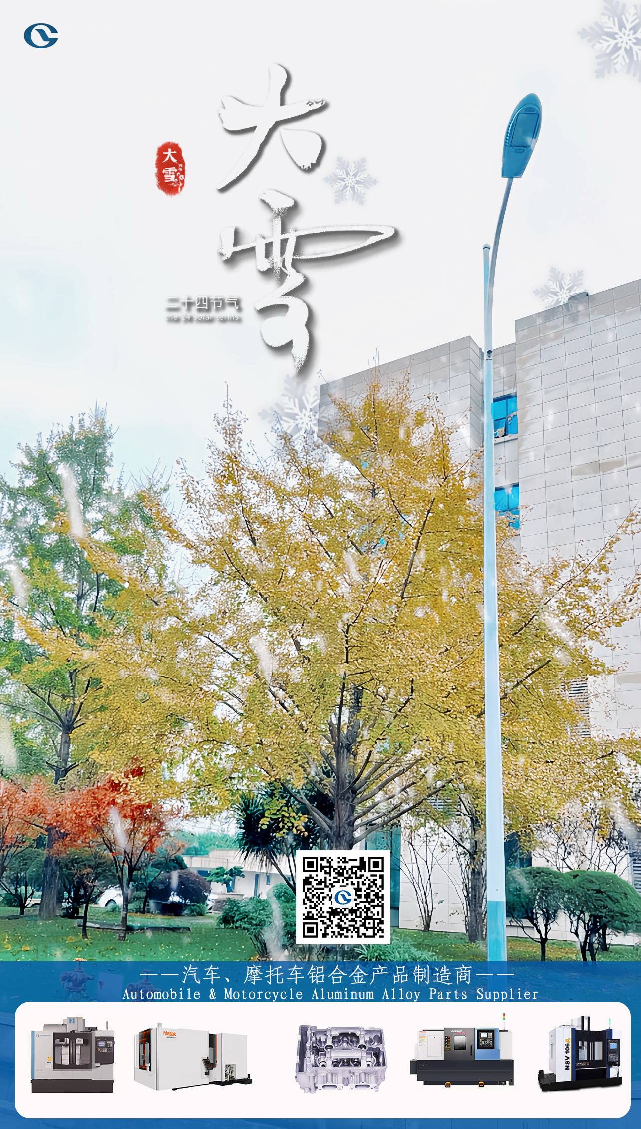 1733709342214458.jpg 大雪(1).jpg